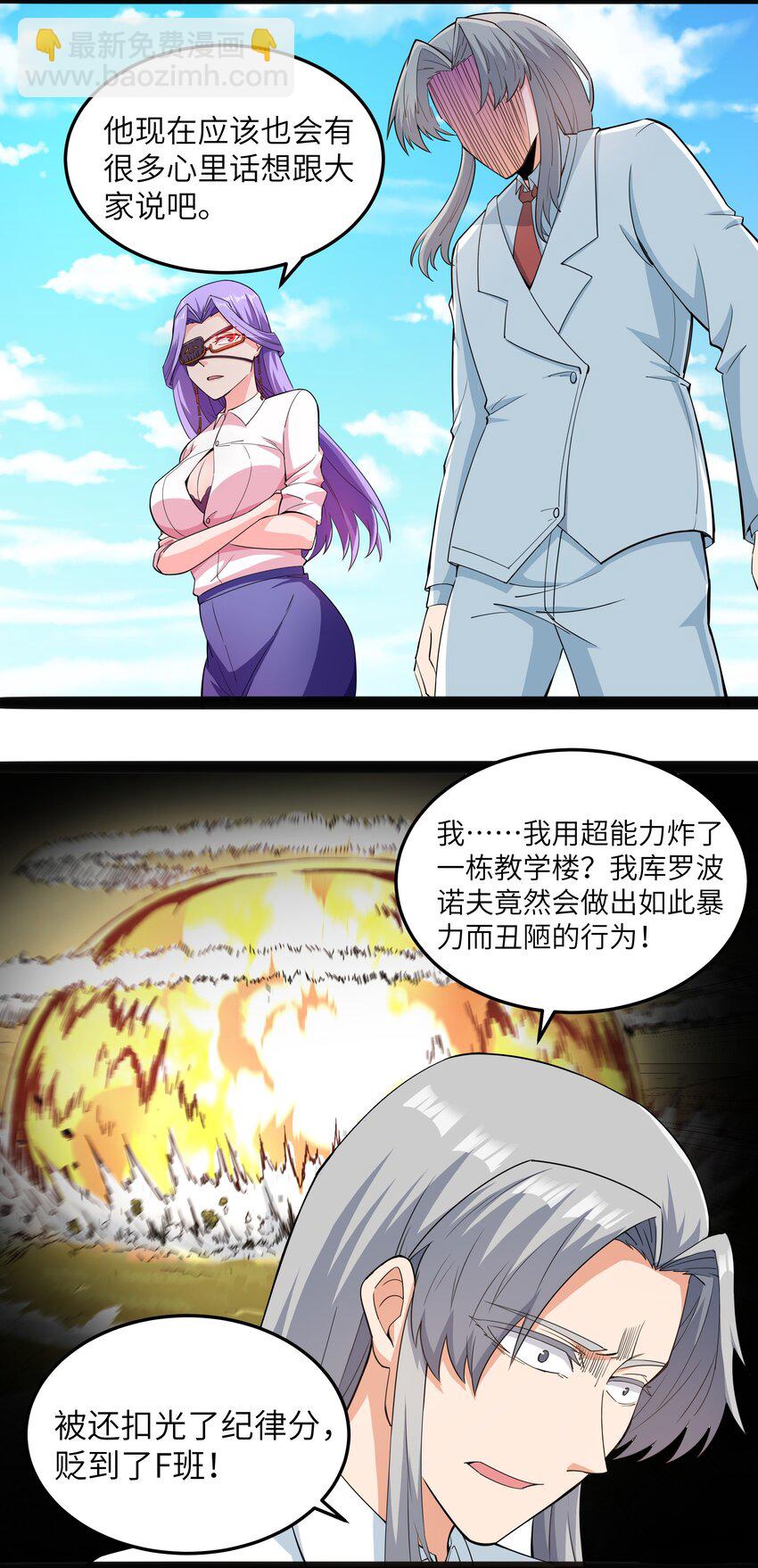 《超人高中F班》014 贵族超人 第40页