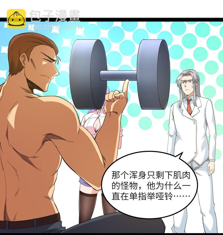 《超人高中F班》014 贵族超人 第46页