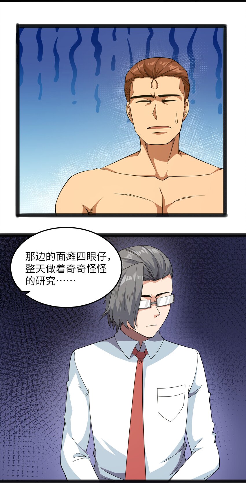 《超人高中F班》014 贵族超人 第48页