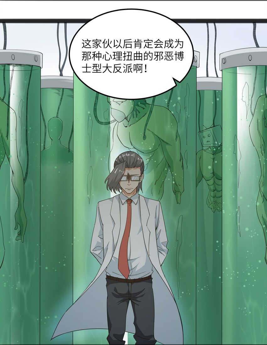 《超人高中F班》014 贵族超人 第49页