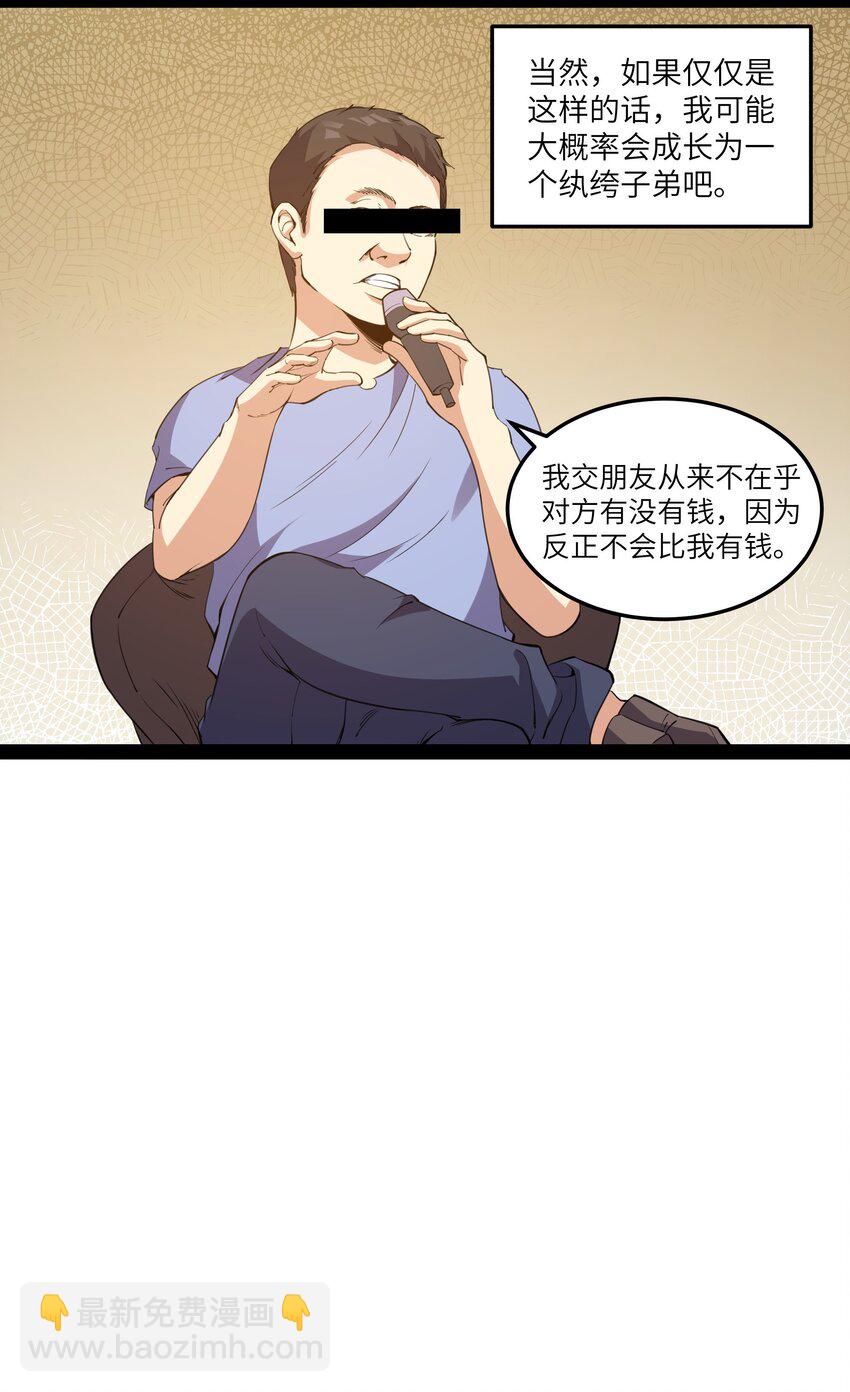 《超人高中F班》014 贵族超人 第8页