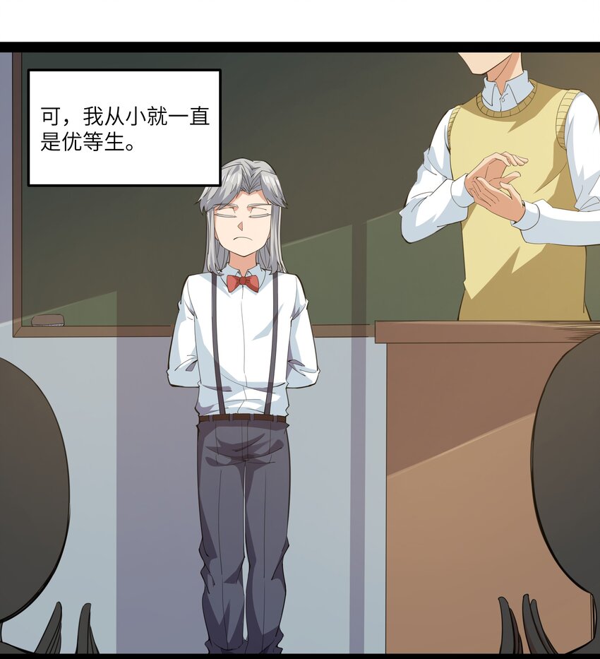 《超人高中F班》014 贵族超人 第9页