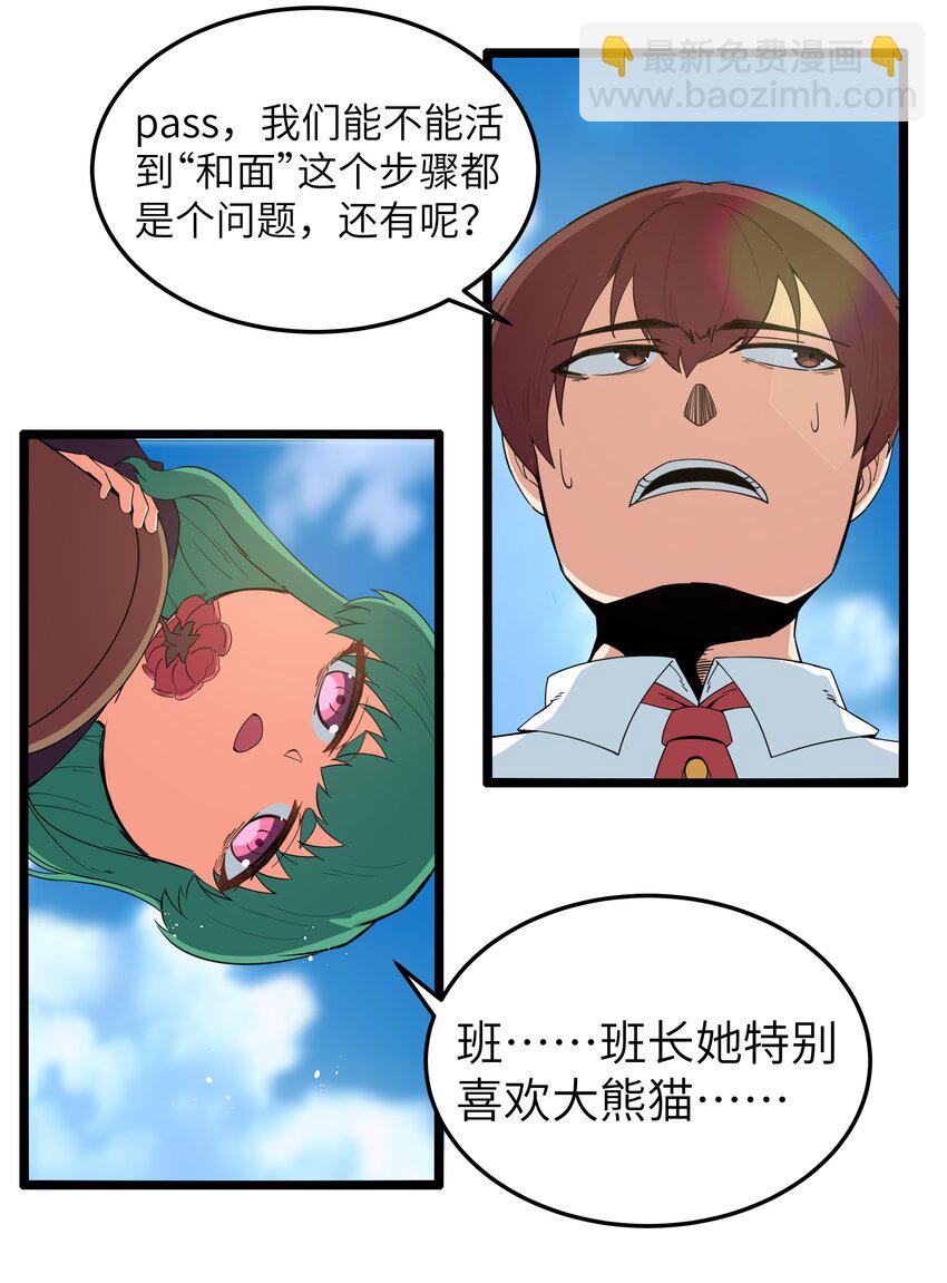 《超人高中F班》016 拆“弹”专家 第11页