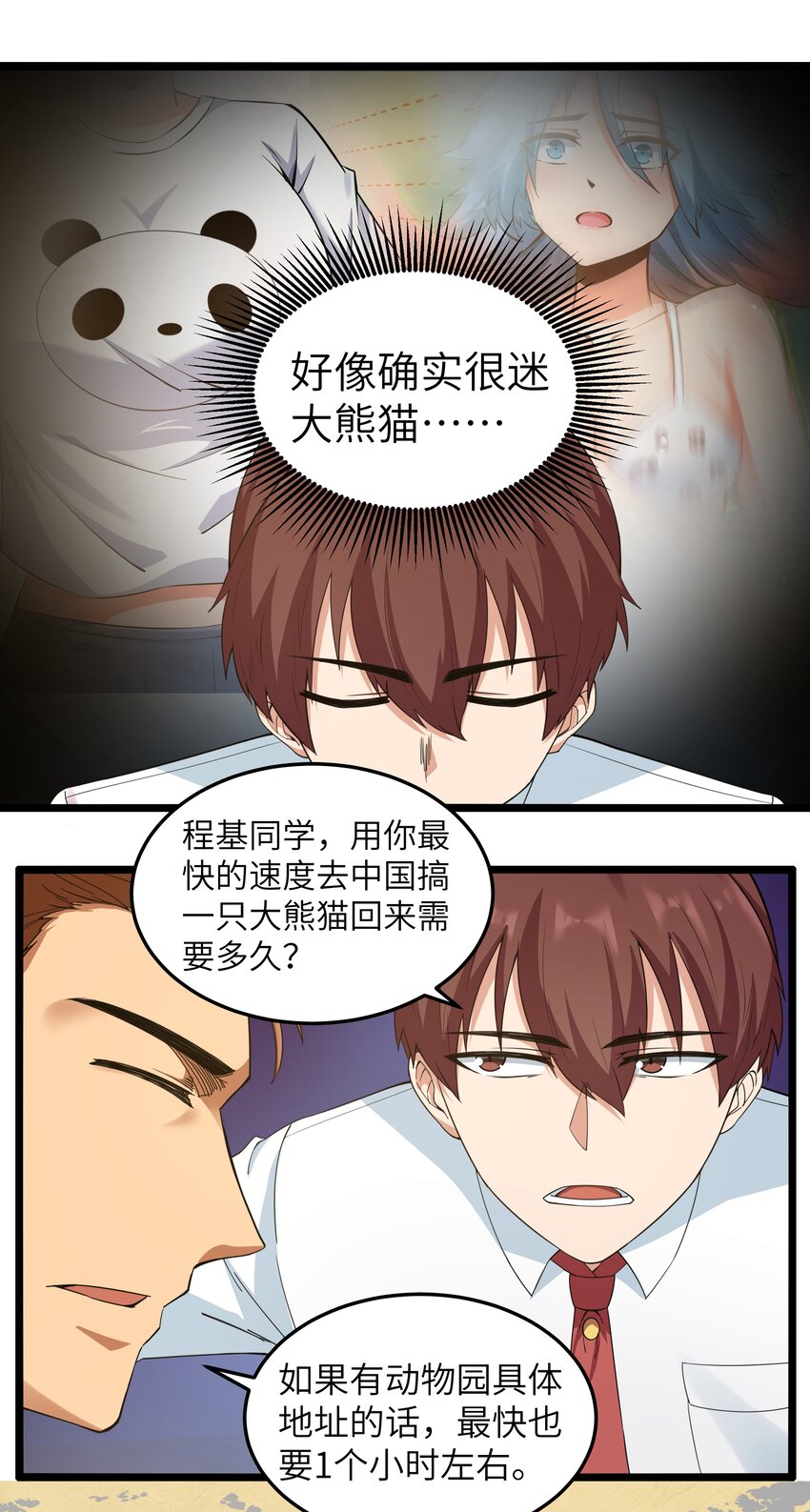 《超人高中F班》016 拆“弹”专家 第12页