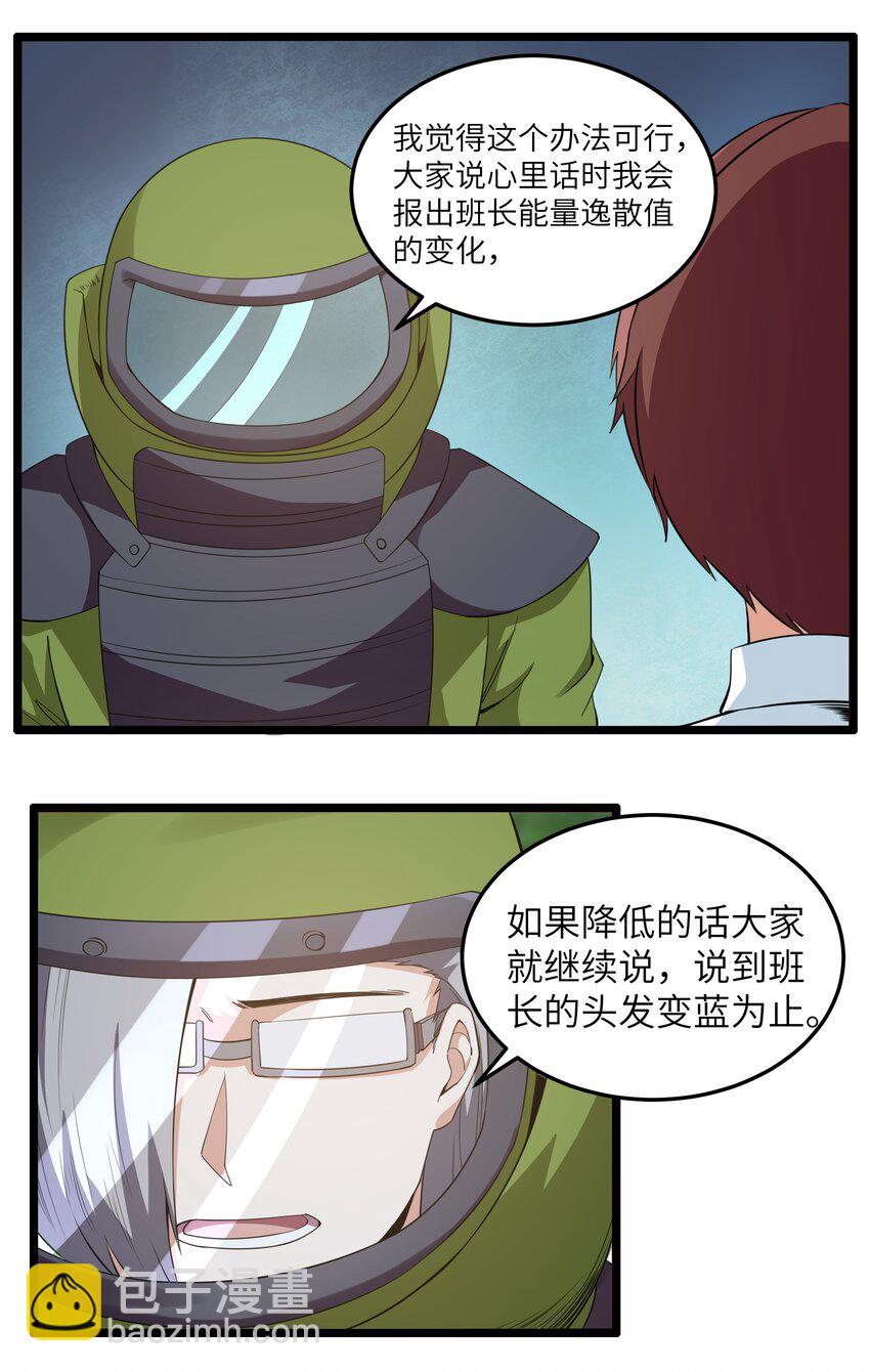 《超人高中F班》016 拆“弹”专家 第17页