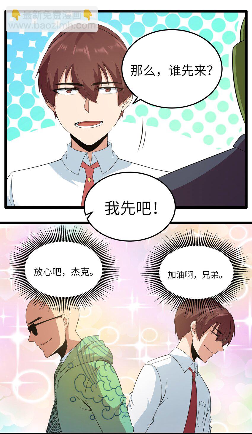 《超人高中F班》016 拆“弹”专家 第18页