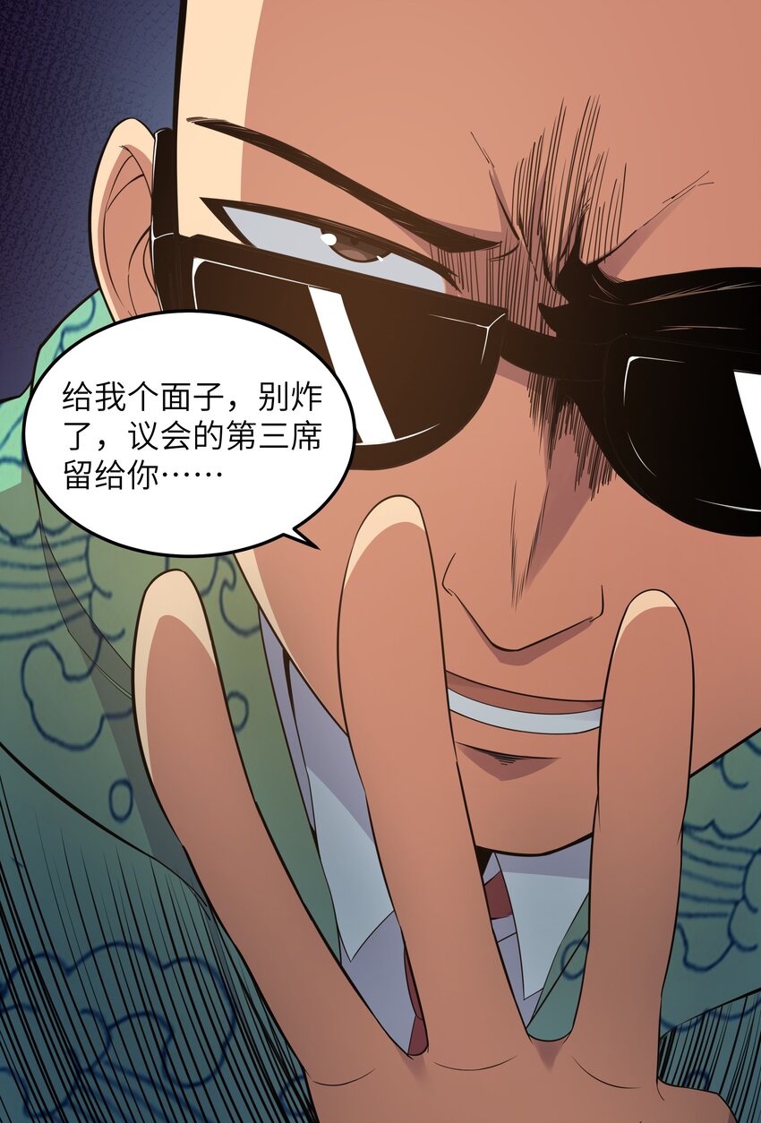 《超人高中F班》016 拆“弹”专家 第21页