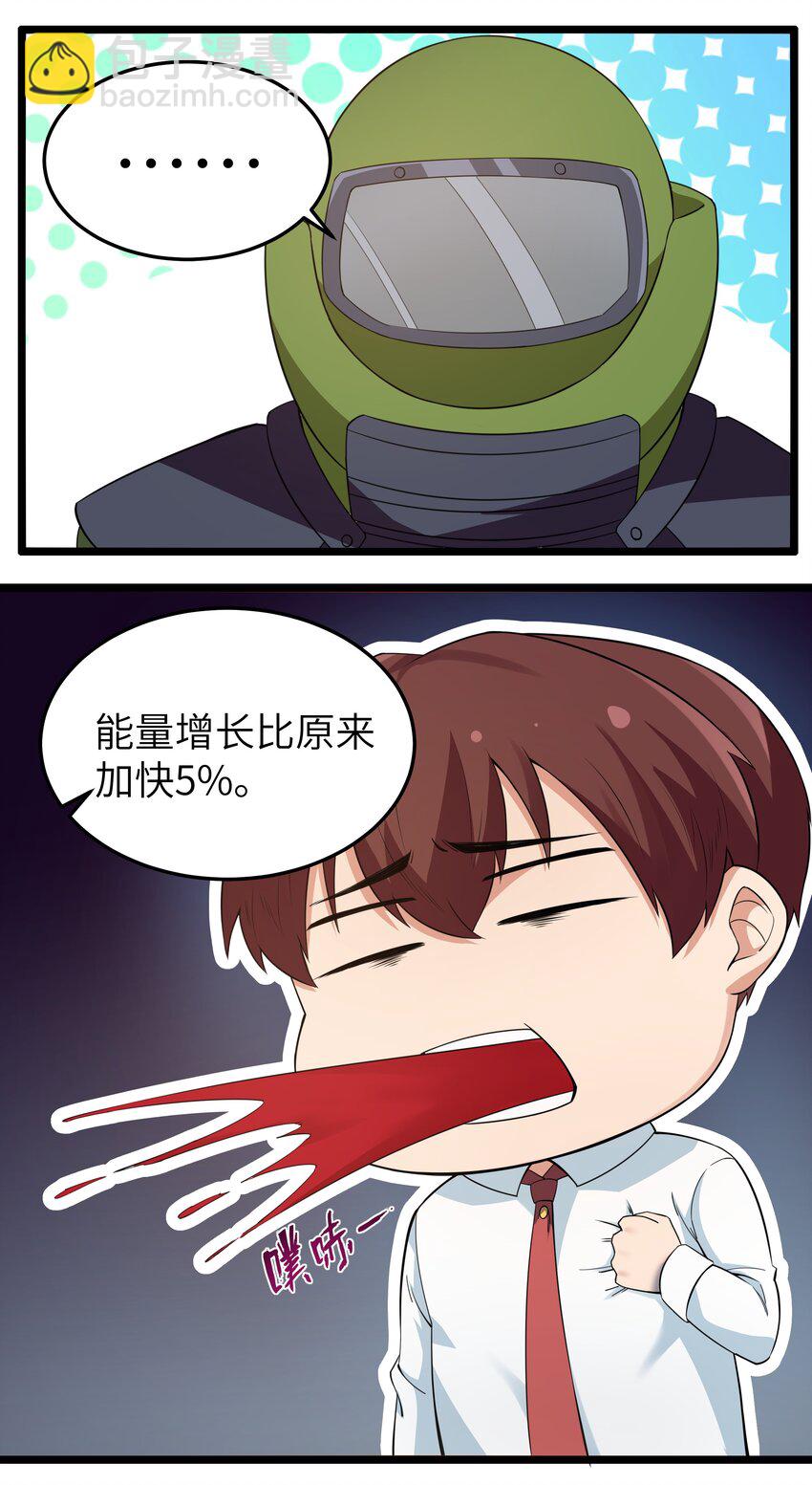 《超人高中F班》016 拆“弹”专家 第23页