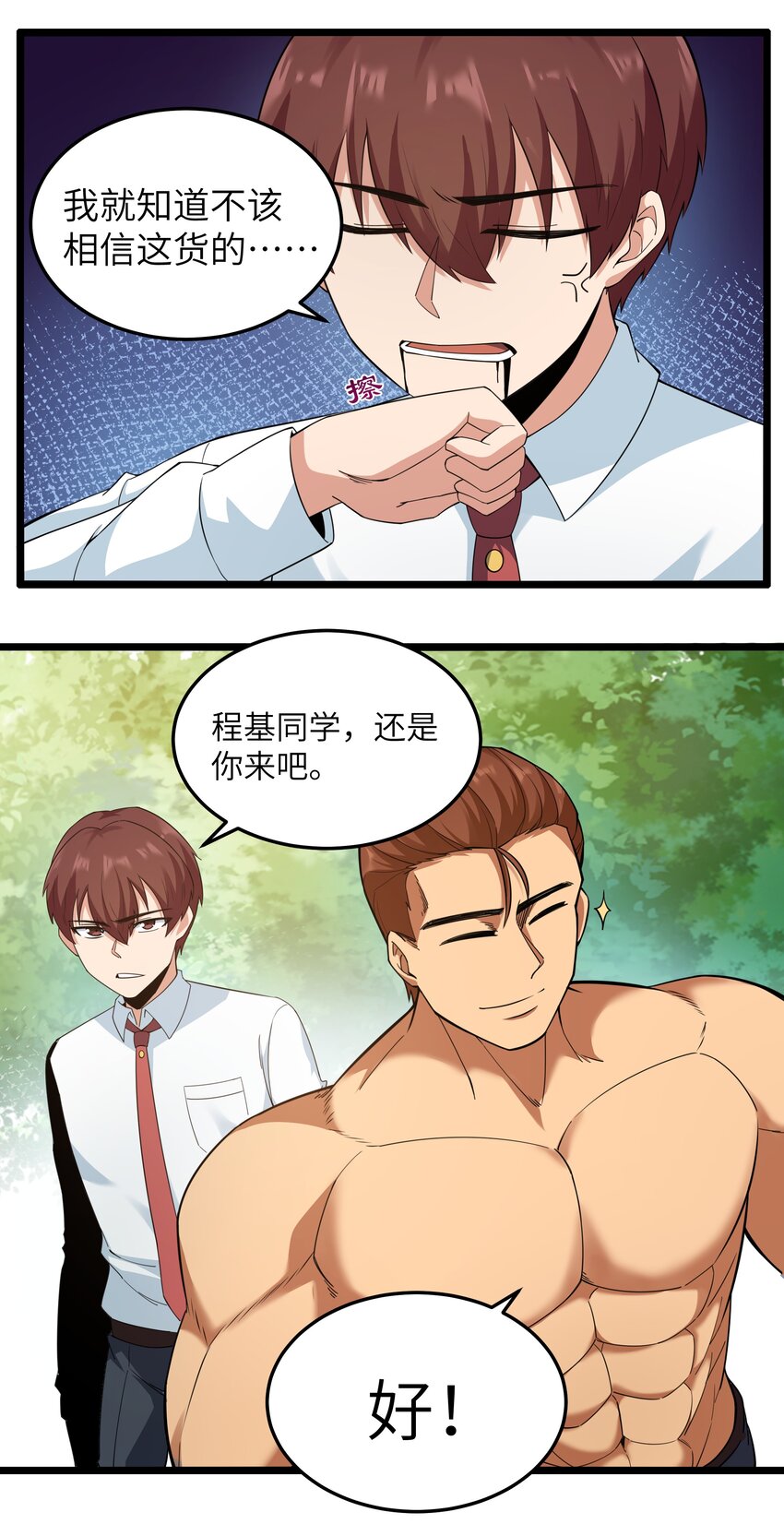 《超人高中F班》016 拆“弹”专家 第24页