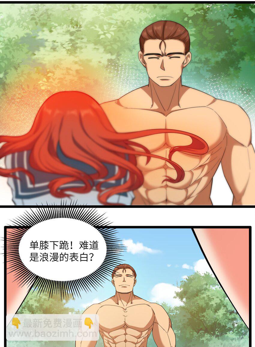 《超人高中F班》016 拆“弹”专家 第25页