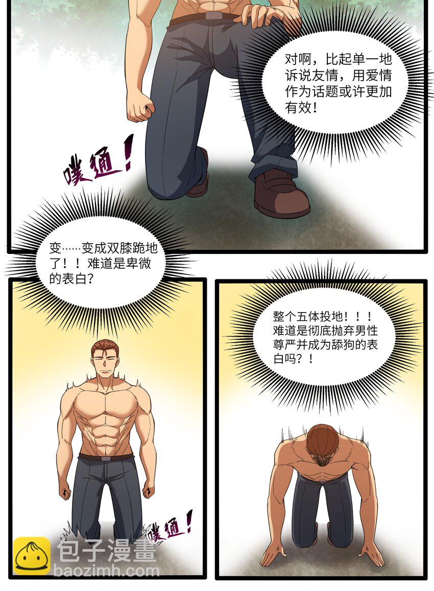 《超人高中F班》016 拆“弹”专家 第26页