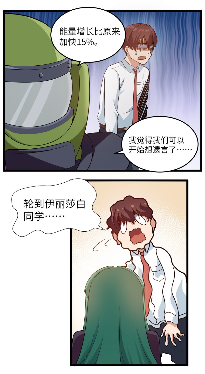 《超人高中F班》016 拆“弹”专家 第29页