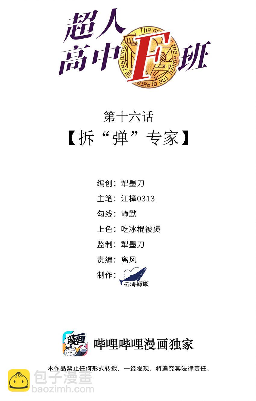 《超人高中F班》016 拆“弹”专家 第2页
