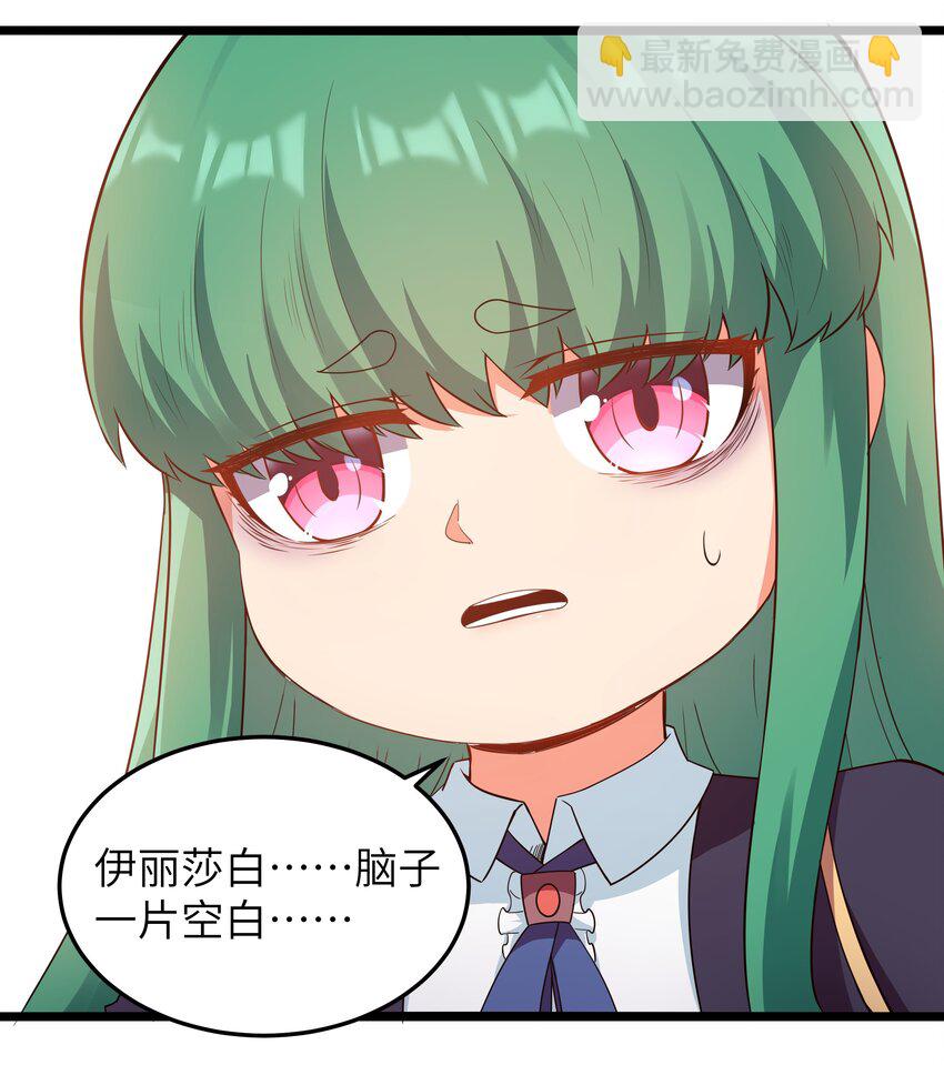《超人高中F班》016 拆“弹”专家 第30页