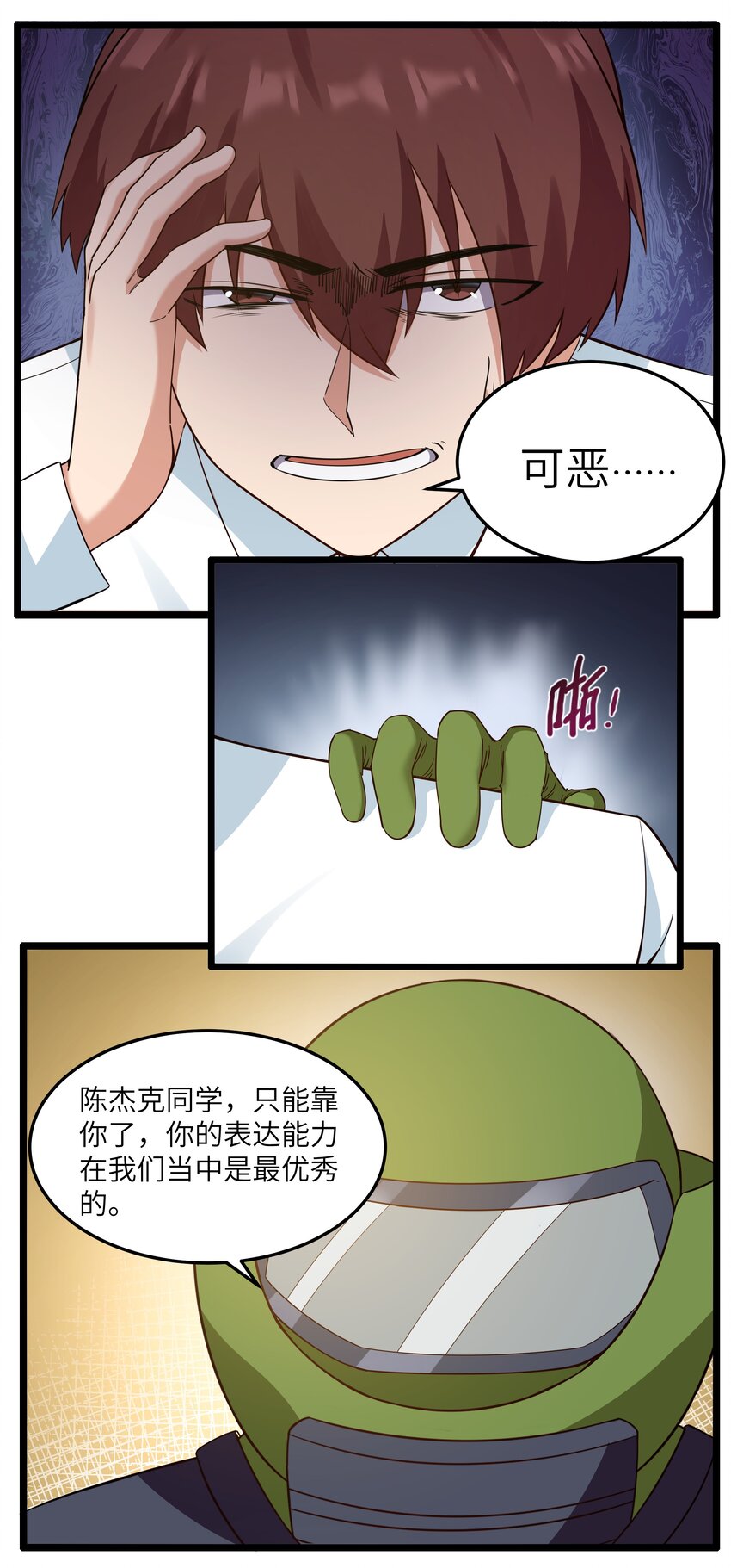 《超人高中F班》016 拆“弹”专家 第31页