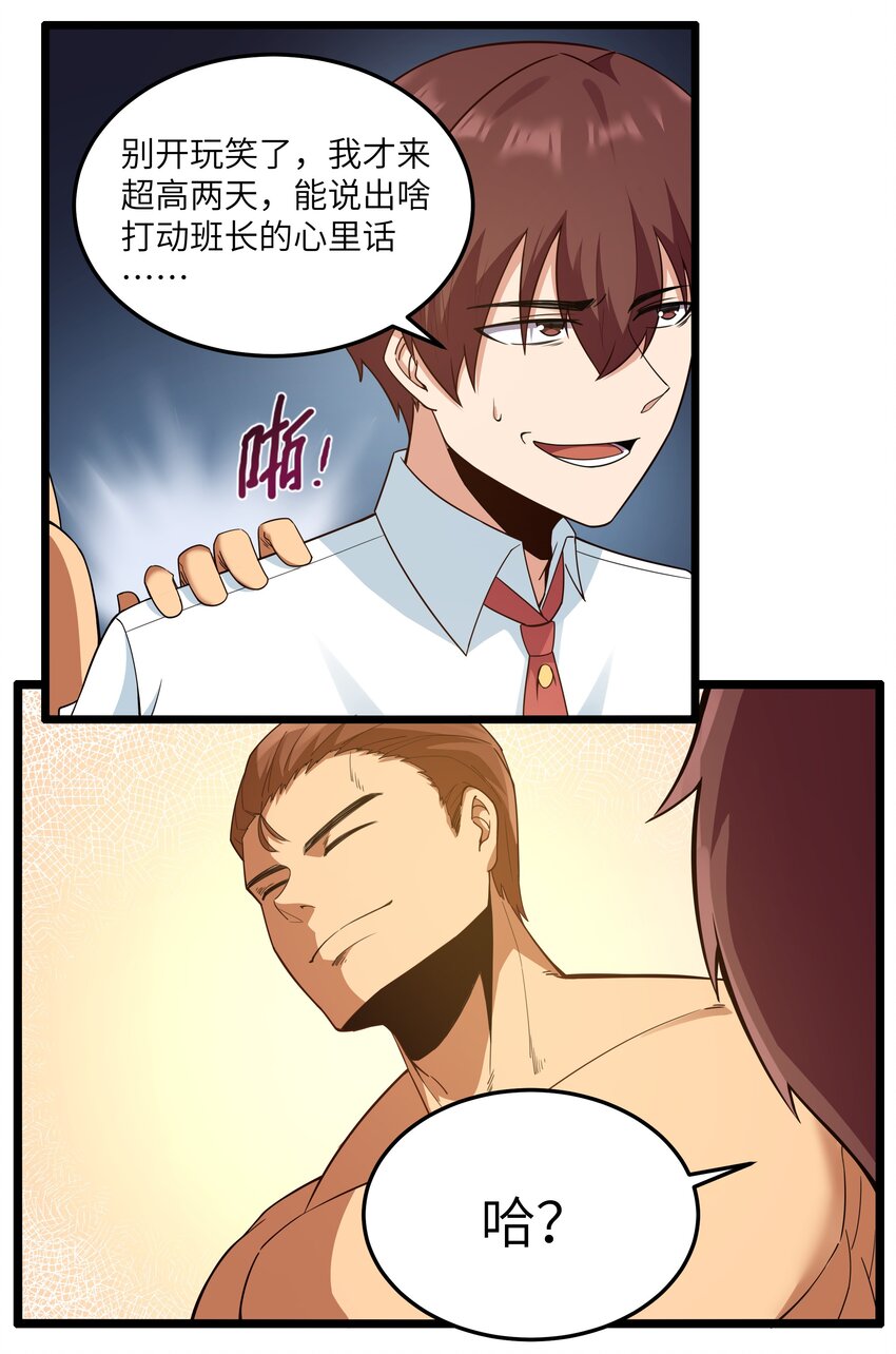《超人高中F班》016 拆“弹”专家 第32页