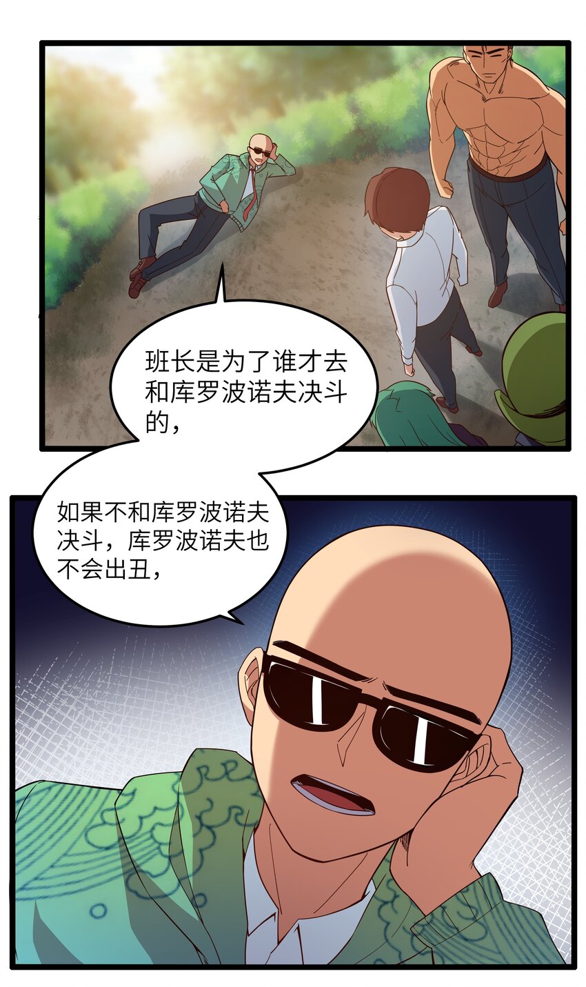 《超人高中F班》016 拆“弹”专家 第35页