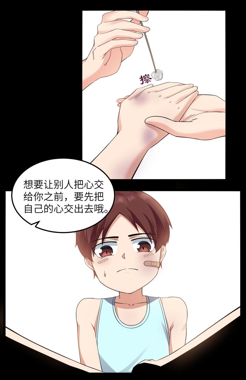 《超人高中F班》016 拆“弹”专家 第37页