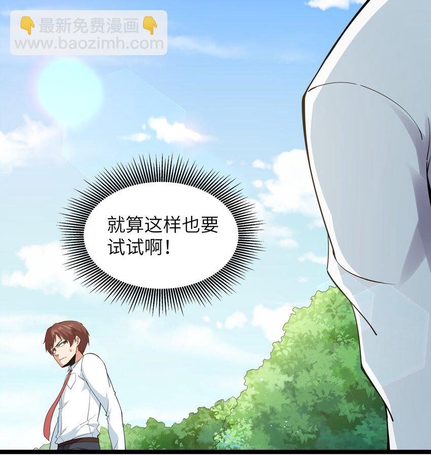 《超人高中F班》016 拆“弹”专家 第3页
