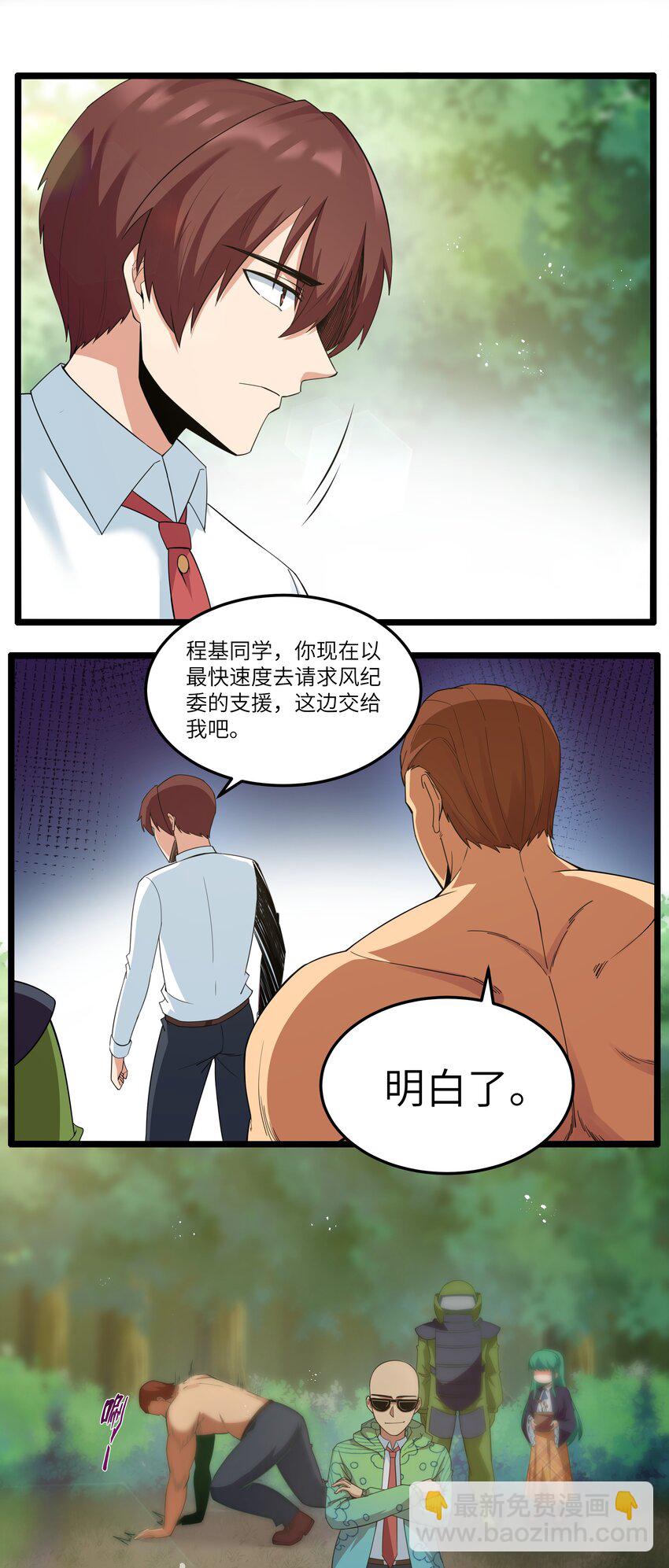 《超人高中F班》016 拆“弹”专家 第40页