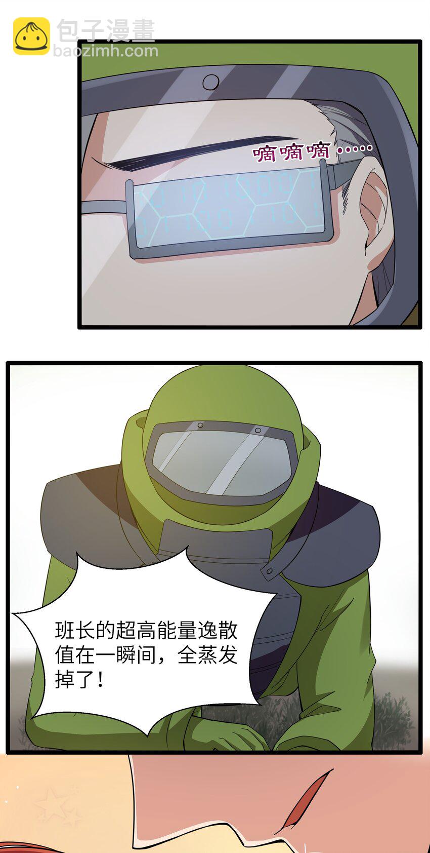 《超人高中F班》016 拆“弹”专家 第48页