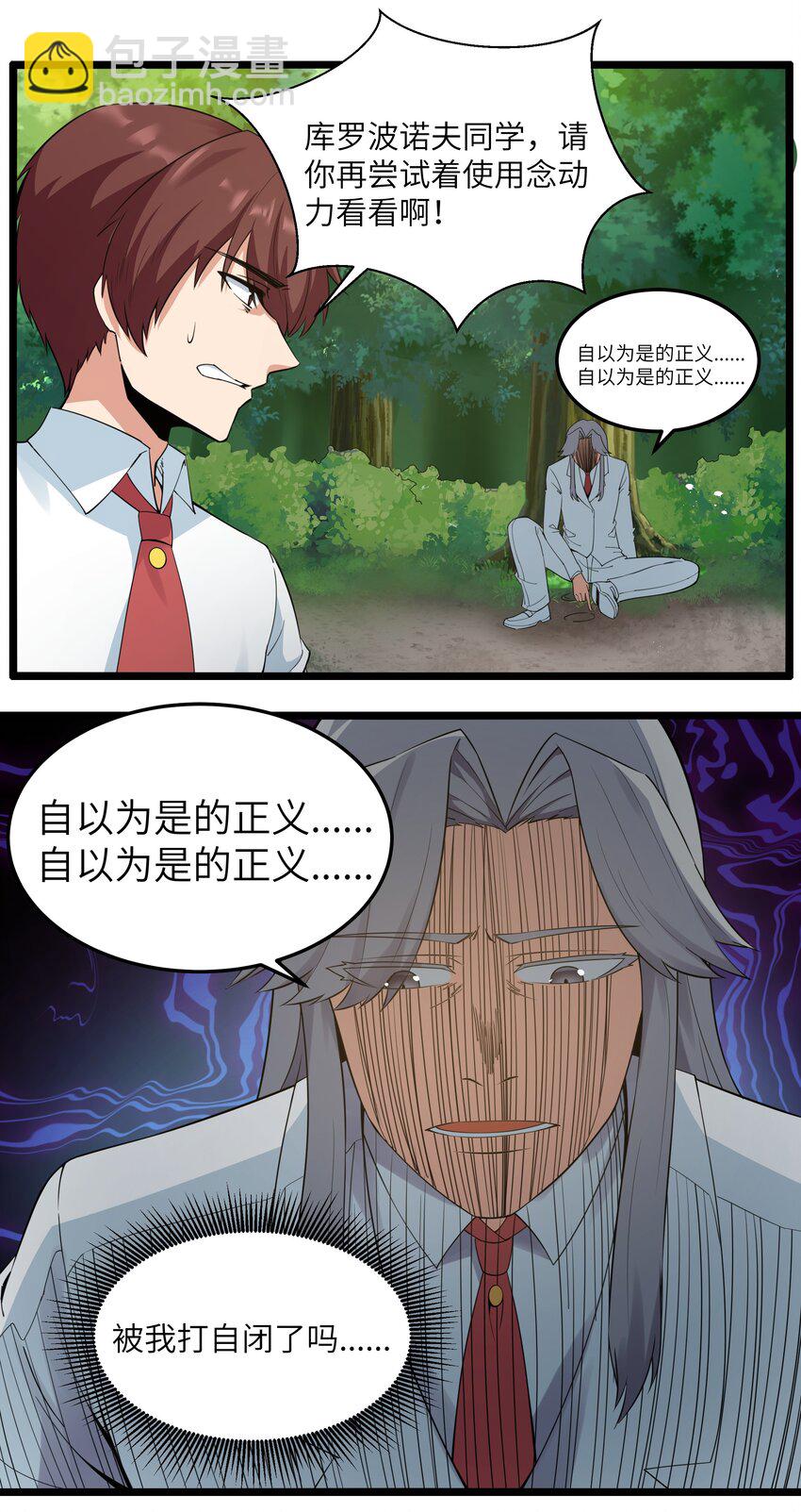《超人高中F班》016 拆“弹”专家 第4页
