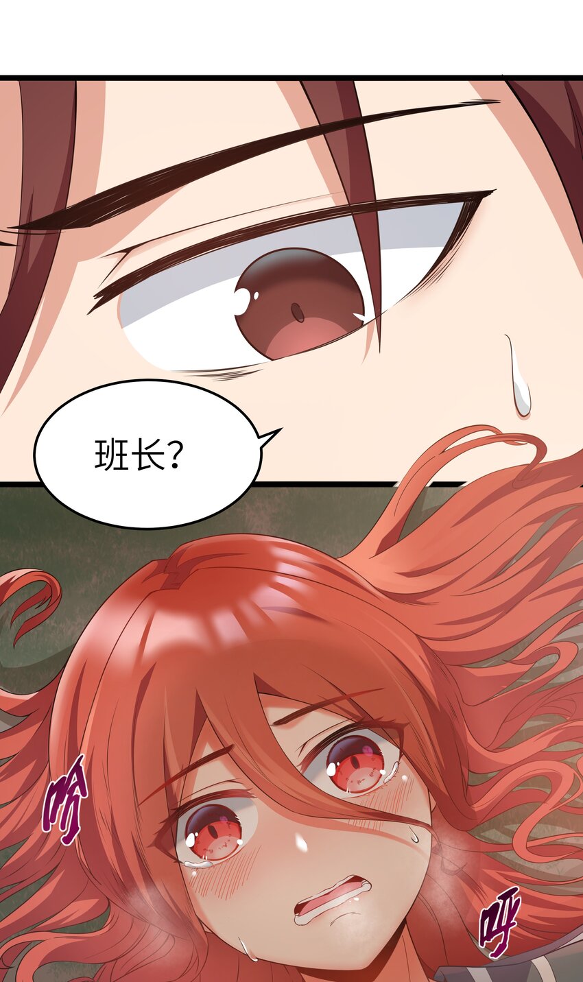 《超人高中F班》016 拆“弹”专家 第50页
