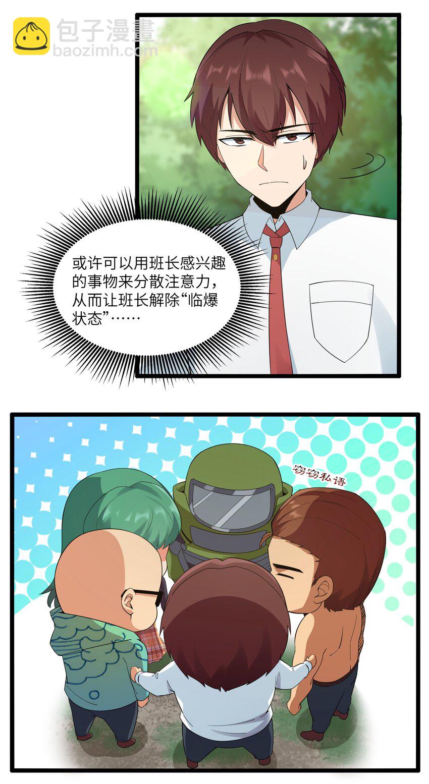 《超人高中F班》016 拆“弹”专家 第5页