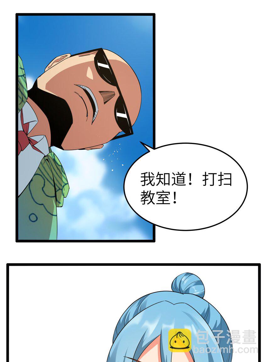 《超人高中F班》016 拆“弹”专家 第7页