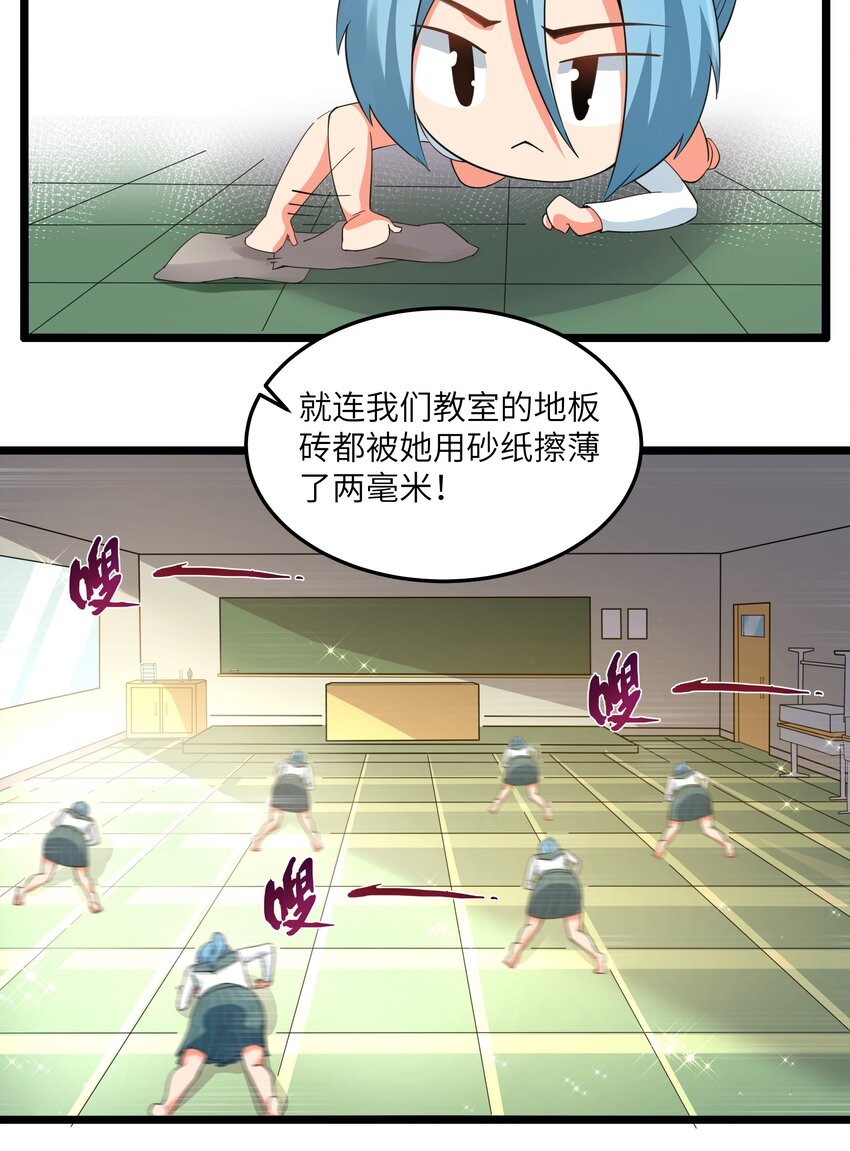 《超人高中F班》016 拆“弹”专家 第8页