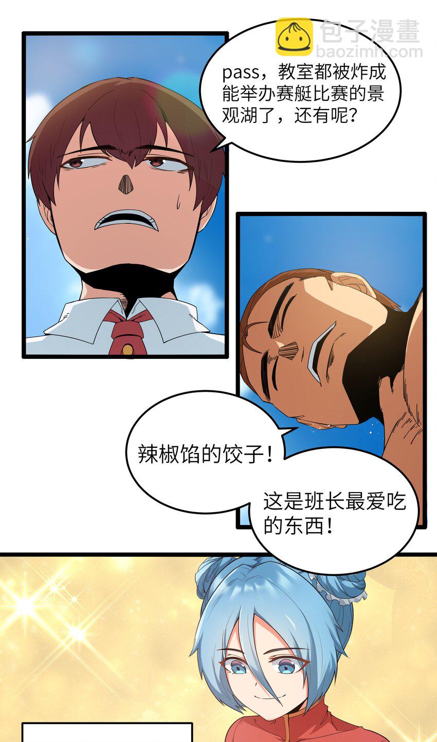 《超人高中F班》016 拆“弹”专家 第9页