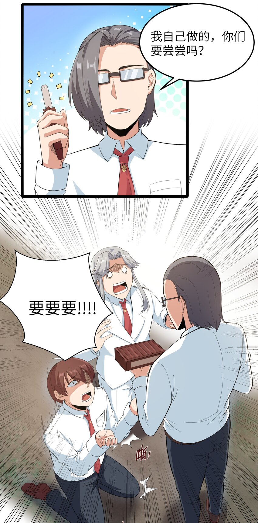 《超人高中F班》018 吃饭始终是难题（下） 第10页