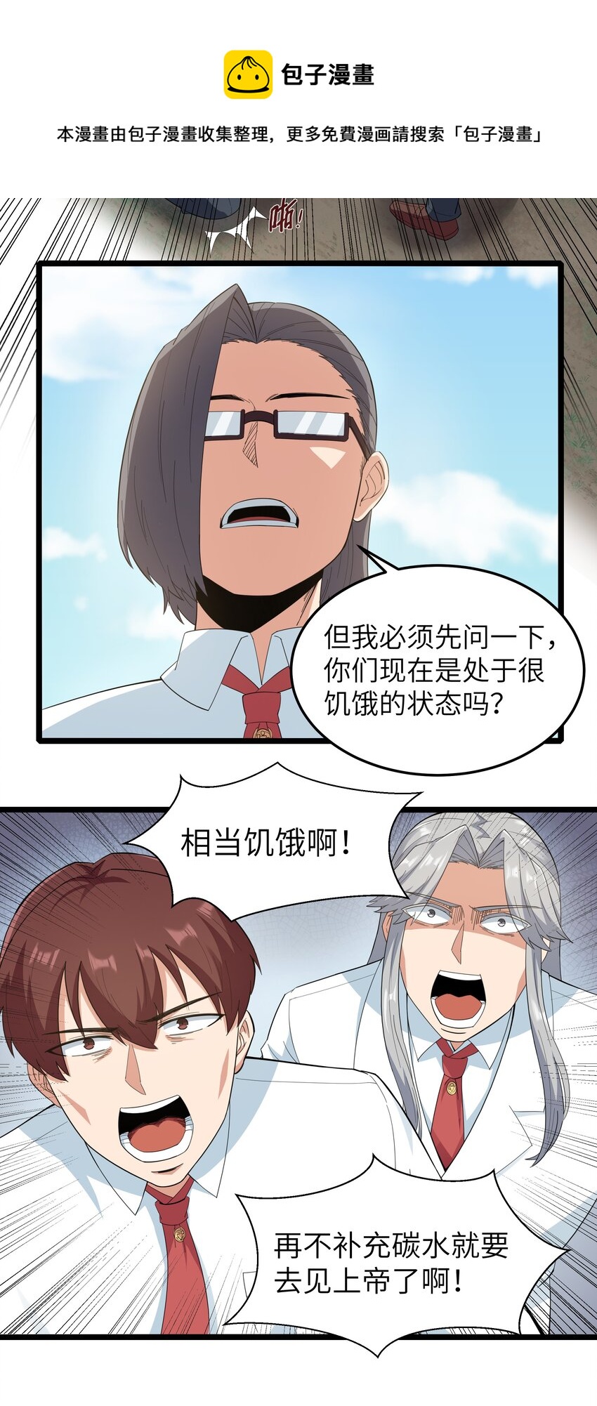 《超人高中F班》018 吃饭始终是难题（下） 第11页