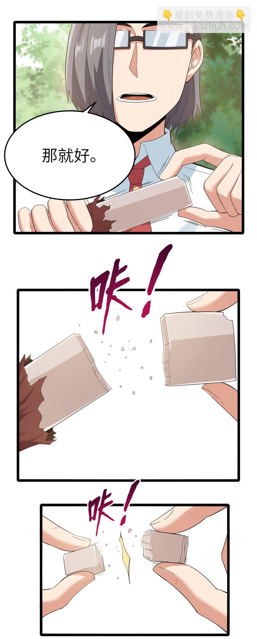 《超人高中F班》018 吃饭始终是难题（下） 第12页