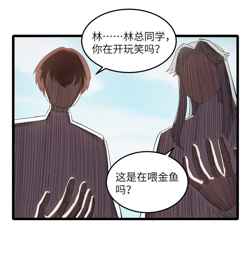 《超人高中F班》018 吃饭始终是难题（下） 第15页