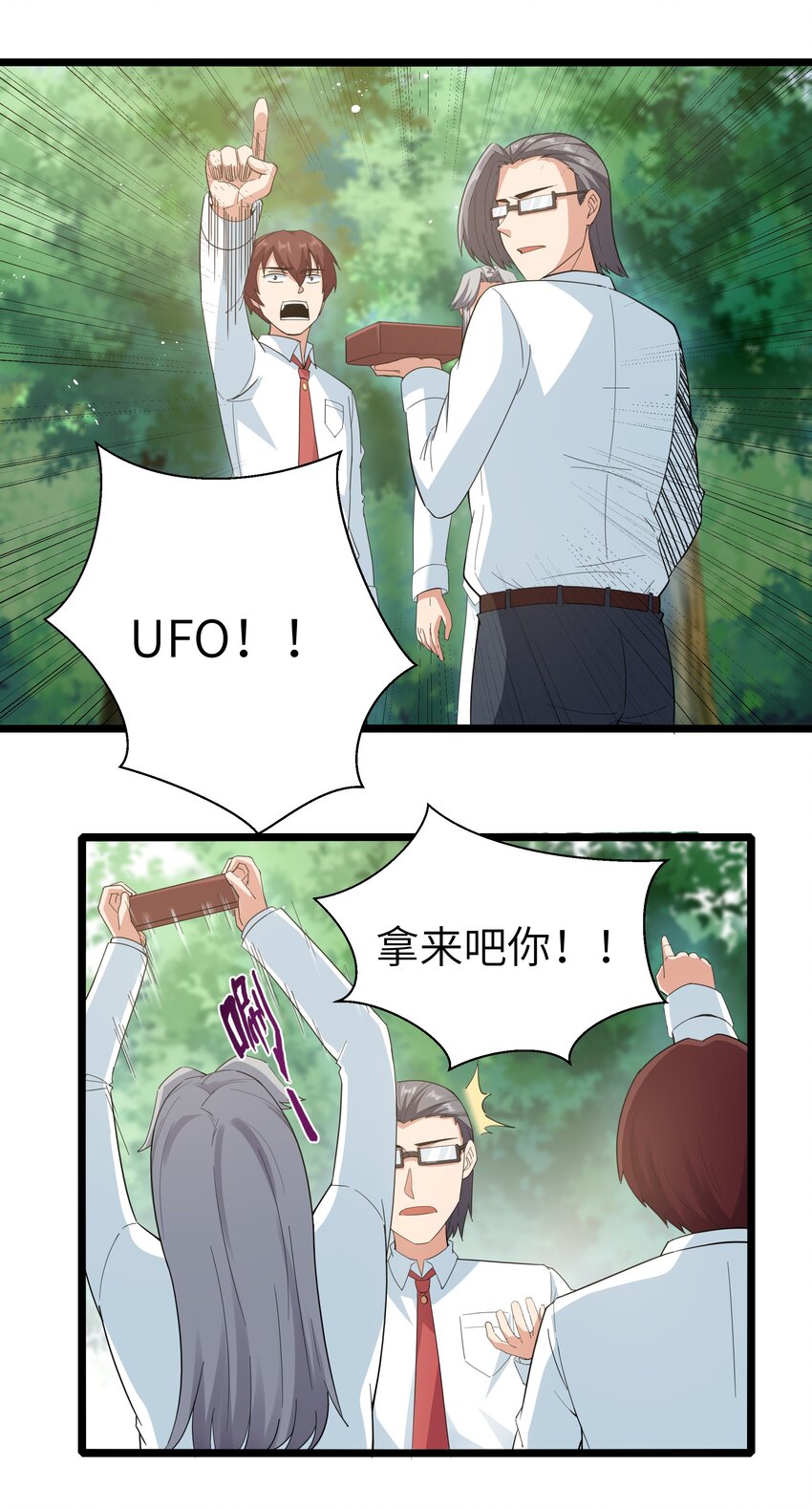 《超人高中F班》018 吃饭始终是难题（下） 第16页