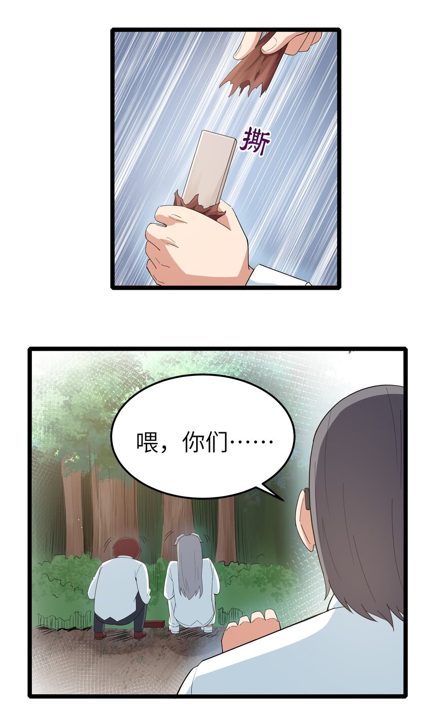 《超人高中F班》018 吃饭始终是难题（下） 第17页