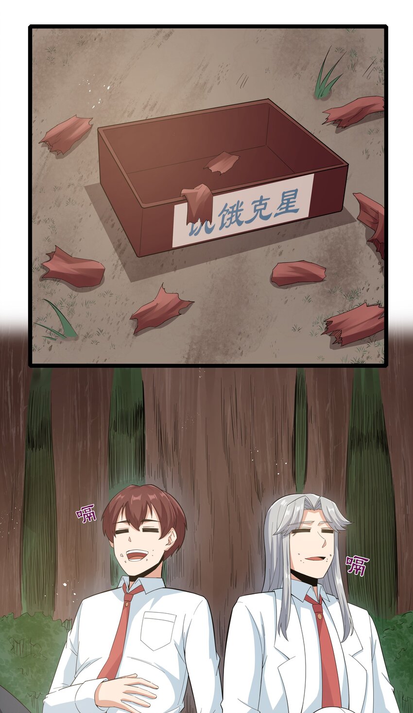 《超人高中F班》018 吃饭始终是难题（下） 第18页