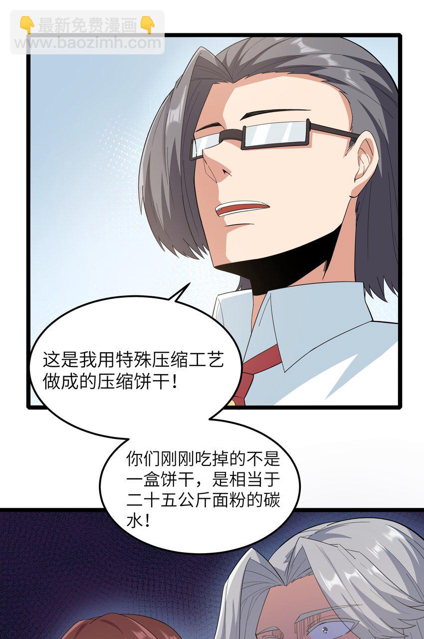 《超人高中F班》018 吃饭始终是难题（下） 第20页
