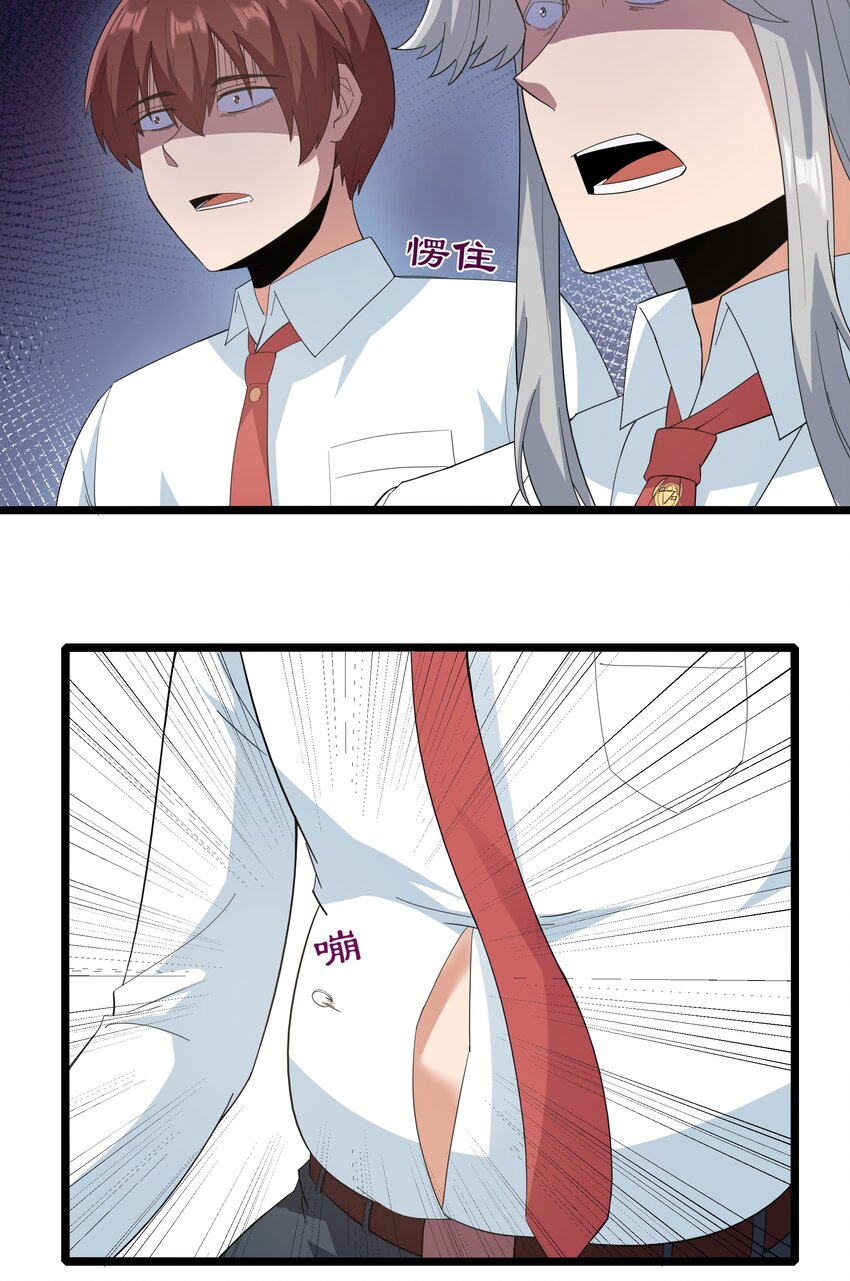 《超人高中F班》018 吃饭始终是难题（下） 第21页