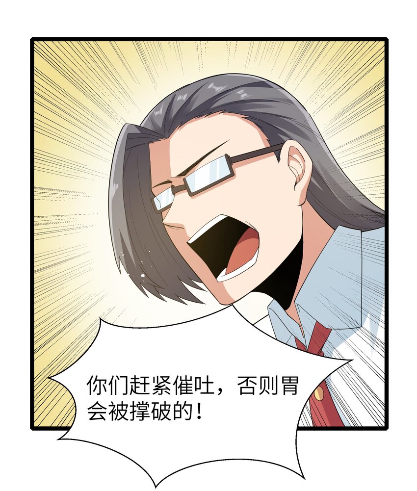 《超人高中F班》018 吃饭始终是难题（下） 第23页