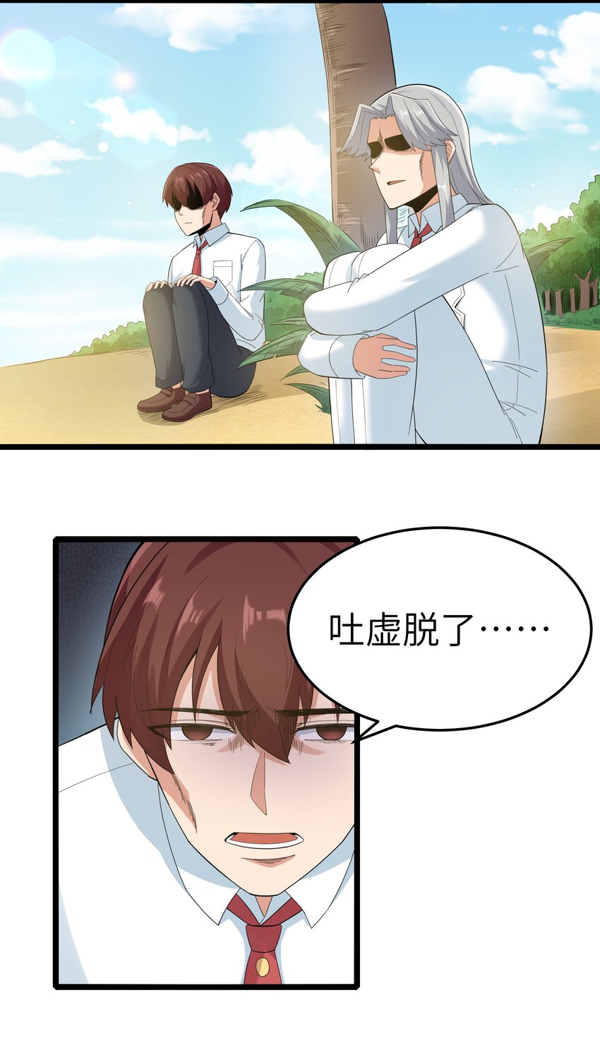 《超人高中F班》018 吃饭始终是难题（下） 第26页