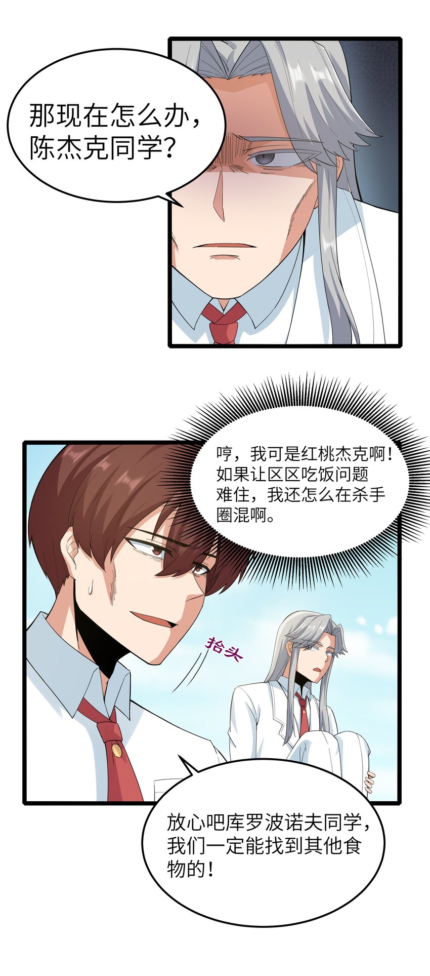 《超人高中F班》018 吃饭始终是难题（下） 第27页