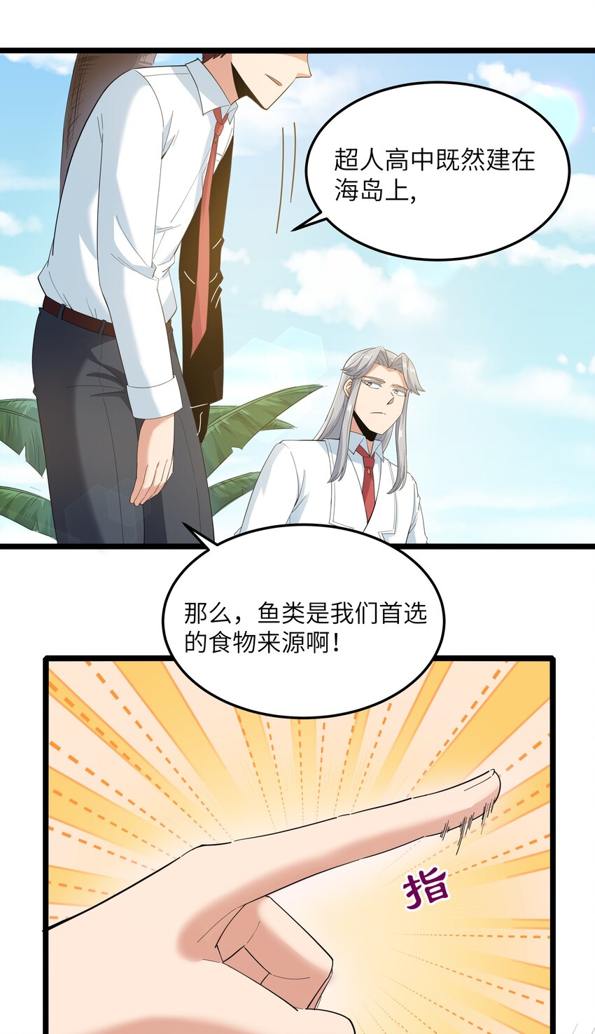 《超人高中F班》018 吃饭始终是难题（下） 第28页