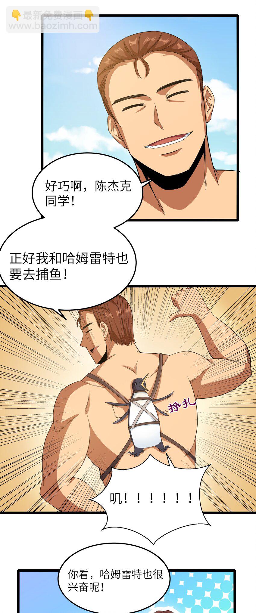 《超人高中F班》018 吃饭始终是难题（下） 第31页