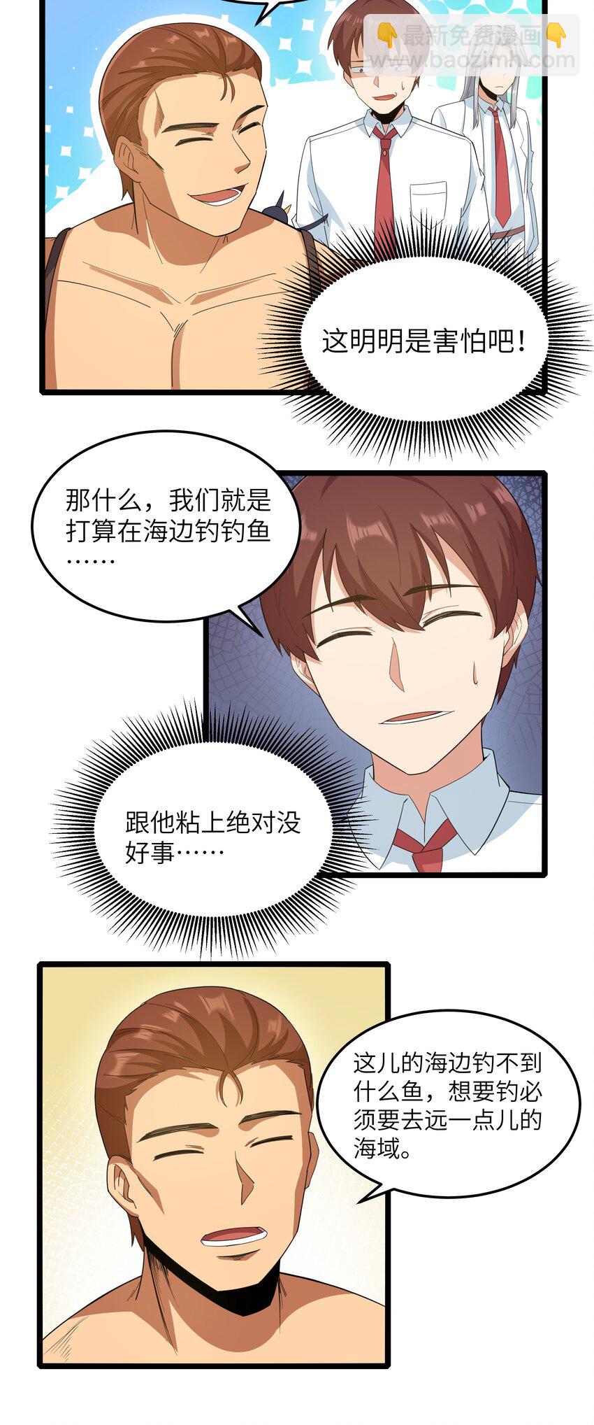 《超人高中F班》018 吃饭始终是难题（下） 第32页