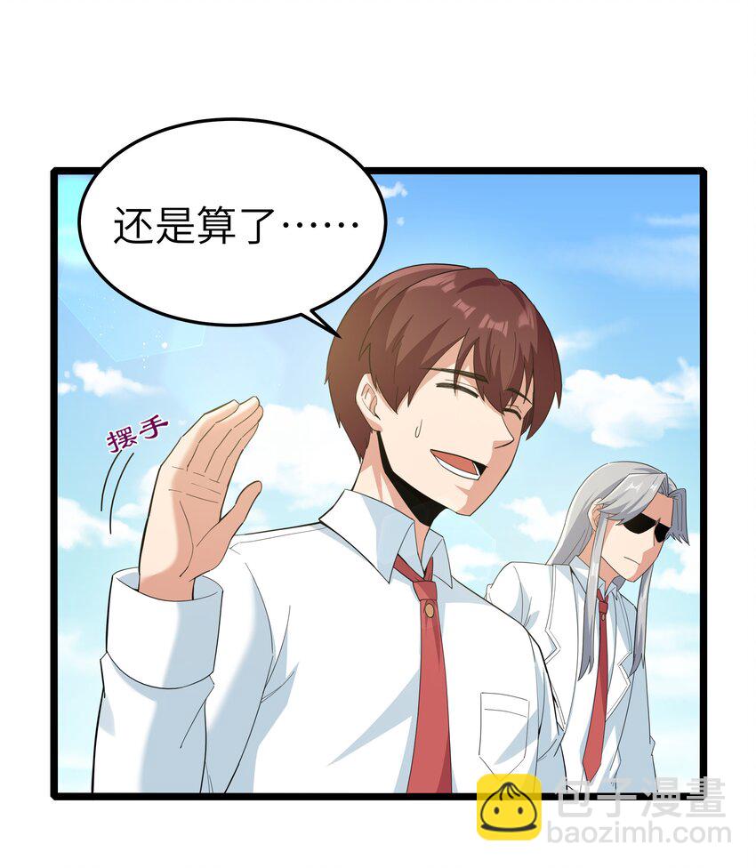 《超人高中F班》018 吃饭始终是难题（下） 第33页