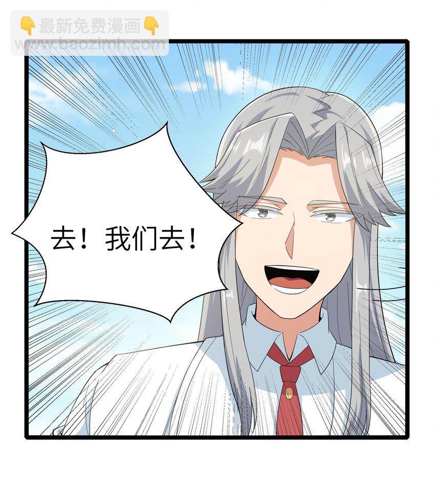 《超人高中F班》018 吃饭始终是难题（下） 第34页