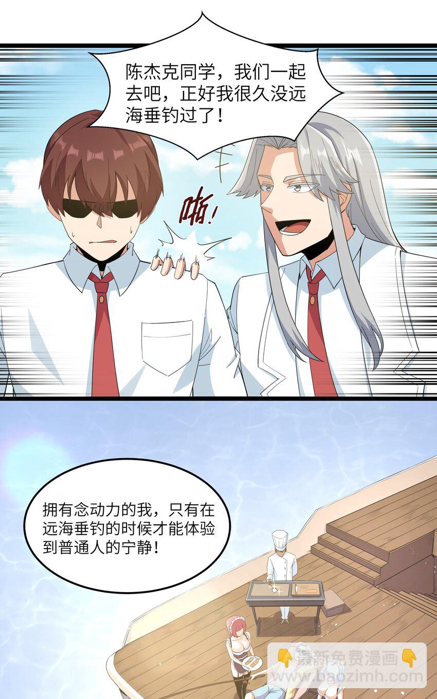 《超人高中F班》018 吃饭始终是难题（下） 第35页