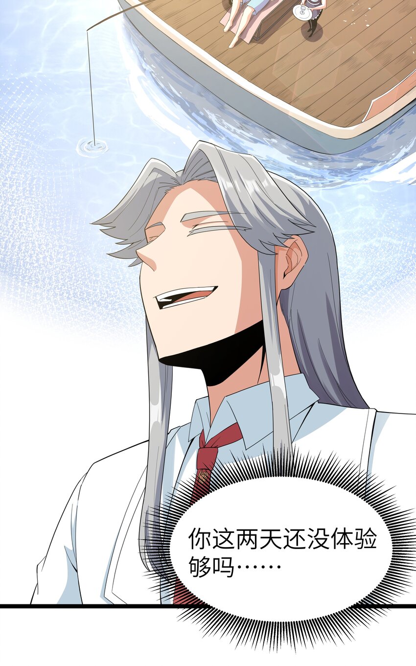 《超人高中F班》018 吃饭始终是难题（下） 第36页